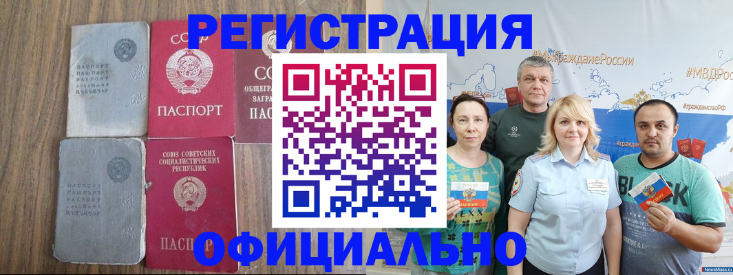 прописка законно в Ужуре