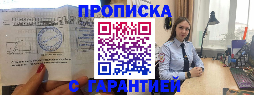 прописка для работы в Ужуре